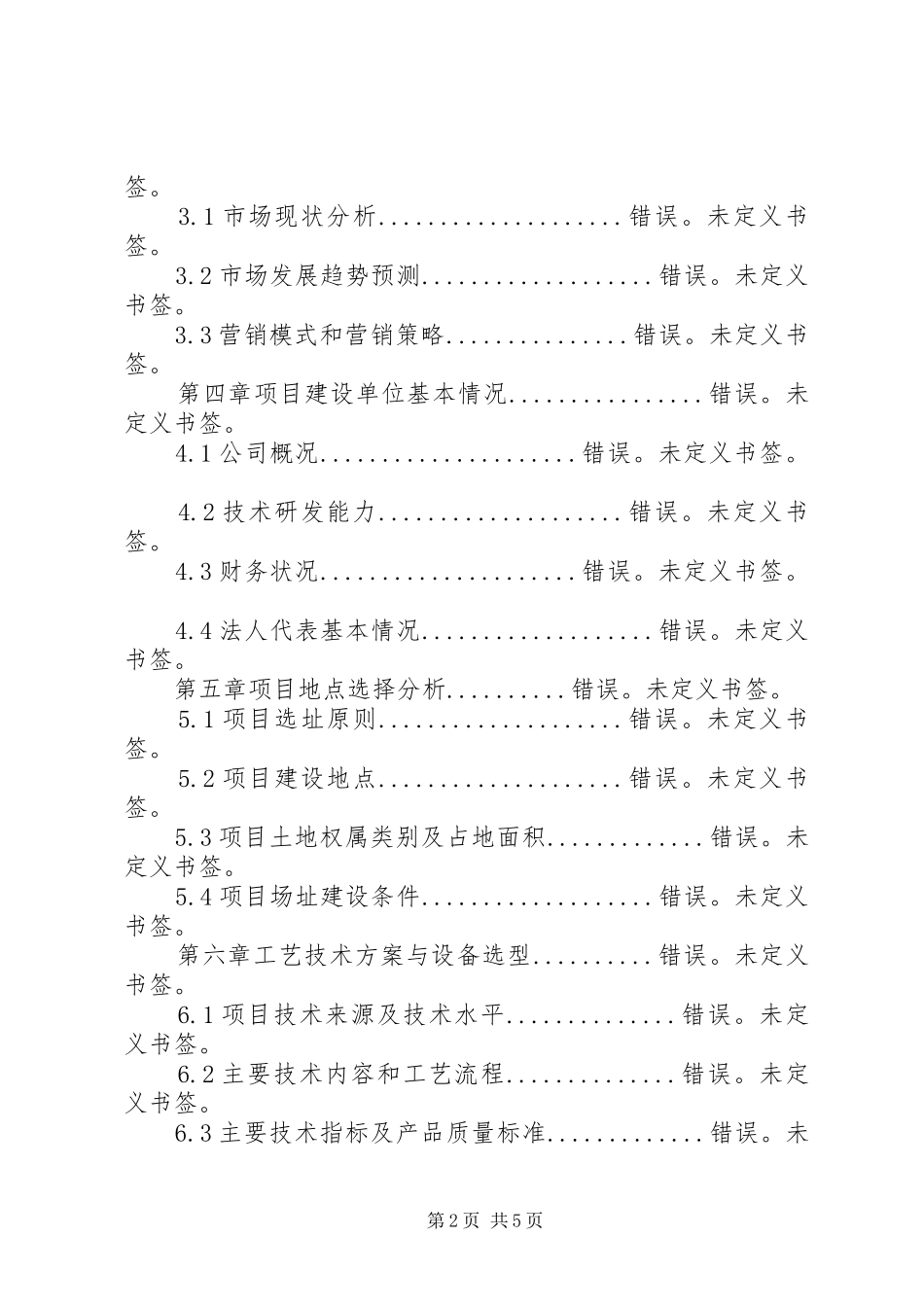 返乡创业园工业厂房建设项目可研报告 _第2页