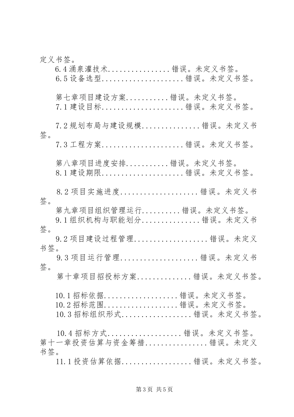 返乡创业园工业厂房建设项目可研报告 _第3页