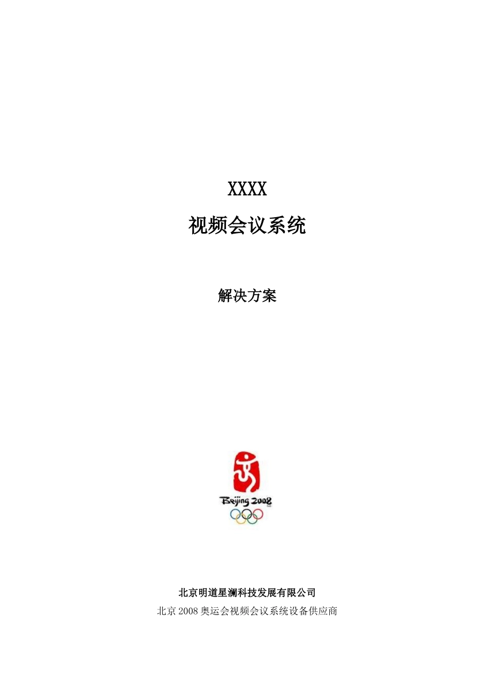 高清视频会议系统解决方案_第1页