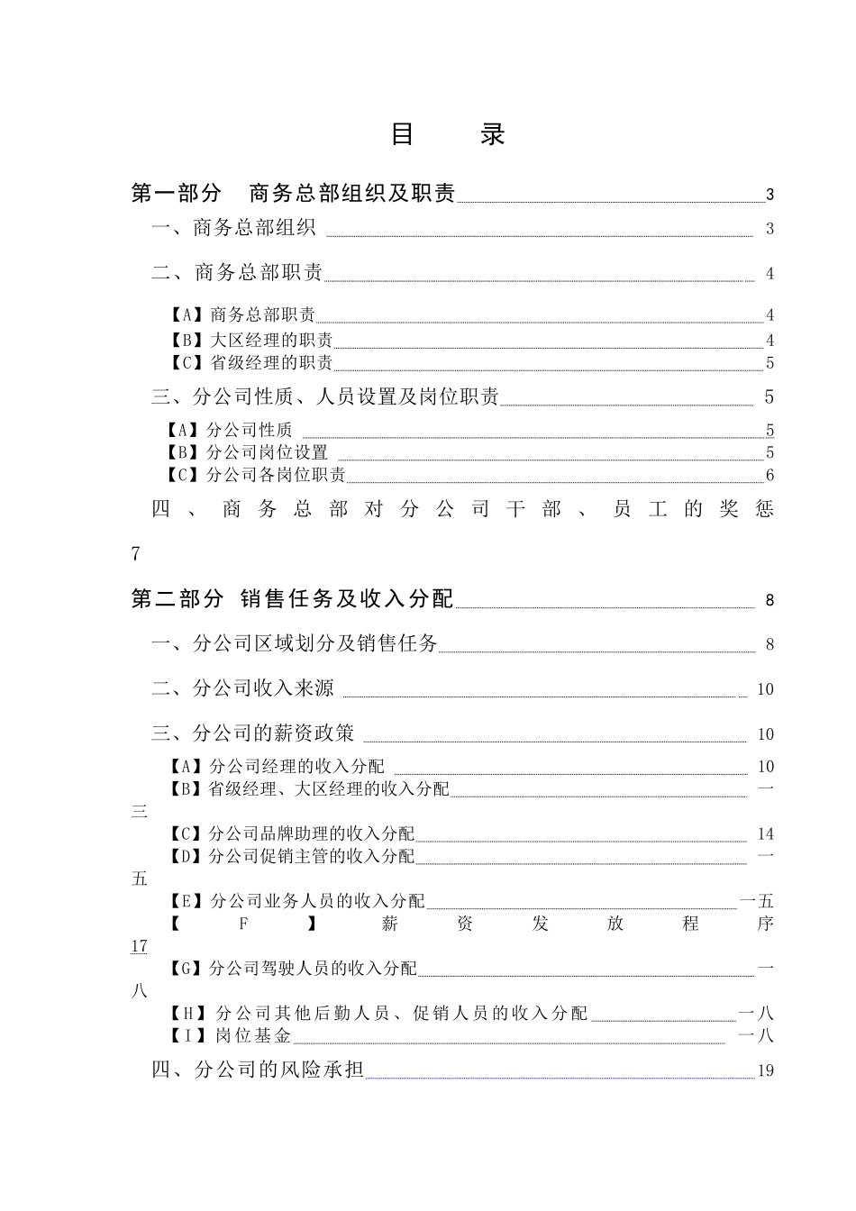 商务总部组织销售任务及相关制度_第1页