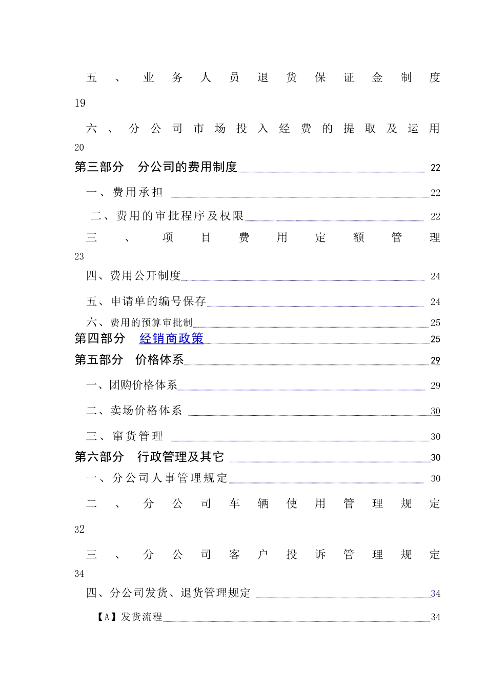 商务总部组织销售任务及相关制度_第2页