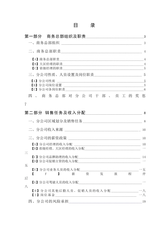 商务总部组织销售任务及相关制度