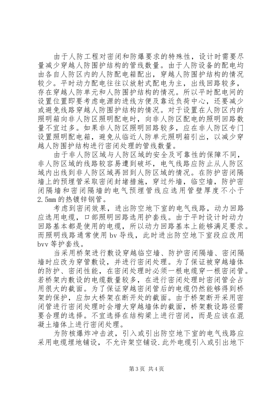 关于地下室人防门品牌的报告 _第3页
