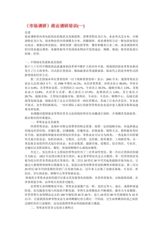 商业市场调研