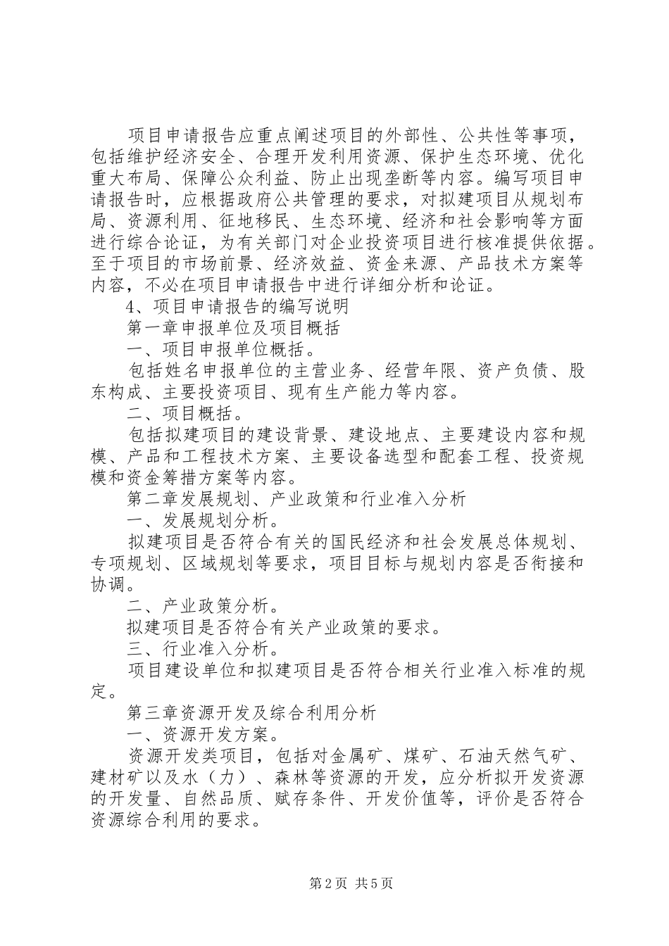 学校申请报告(发改委：能评)——20XX年、7、22专题 _第2页
