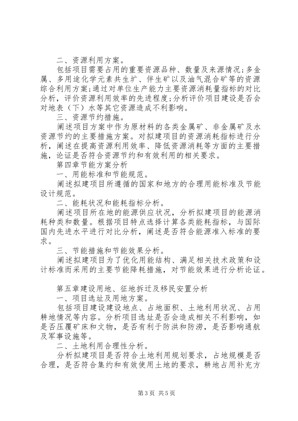 学校申请报告(发改委：能评)——20XX年、7、22专题 _第3页