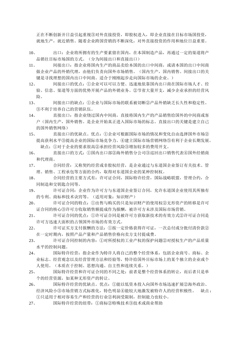 国际市场营销复习重点_第2页