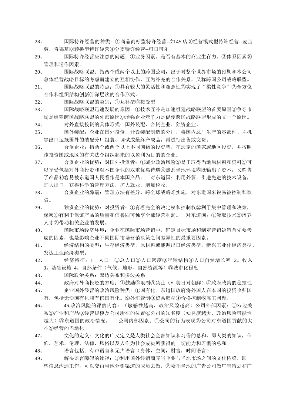 国际市场营销复习重点_第3页