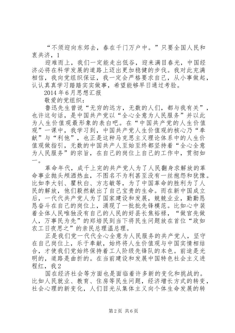 第一篇：XX年思想汇报2篇_第2页