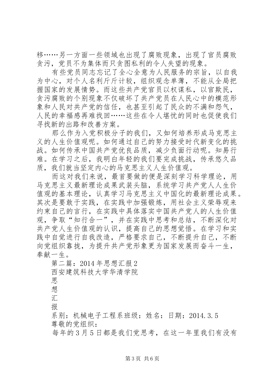 第一篇：XX年思想汇报2篇_第3页