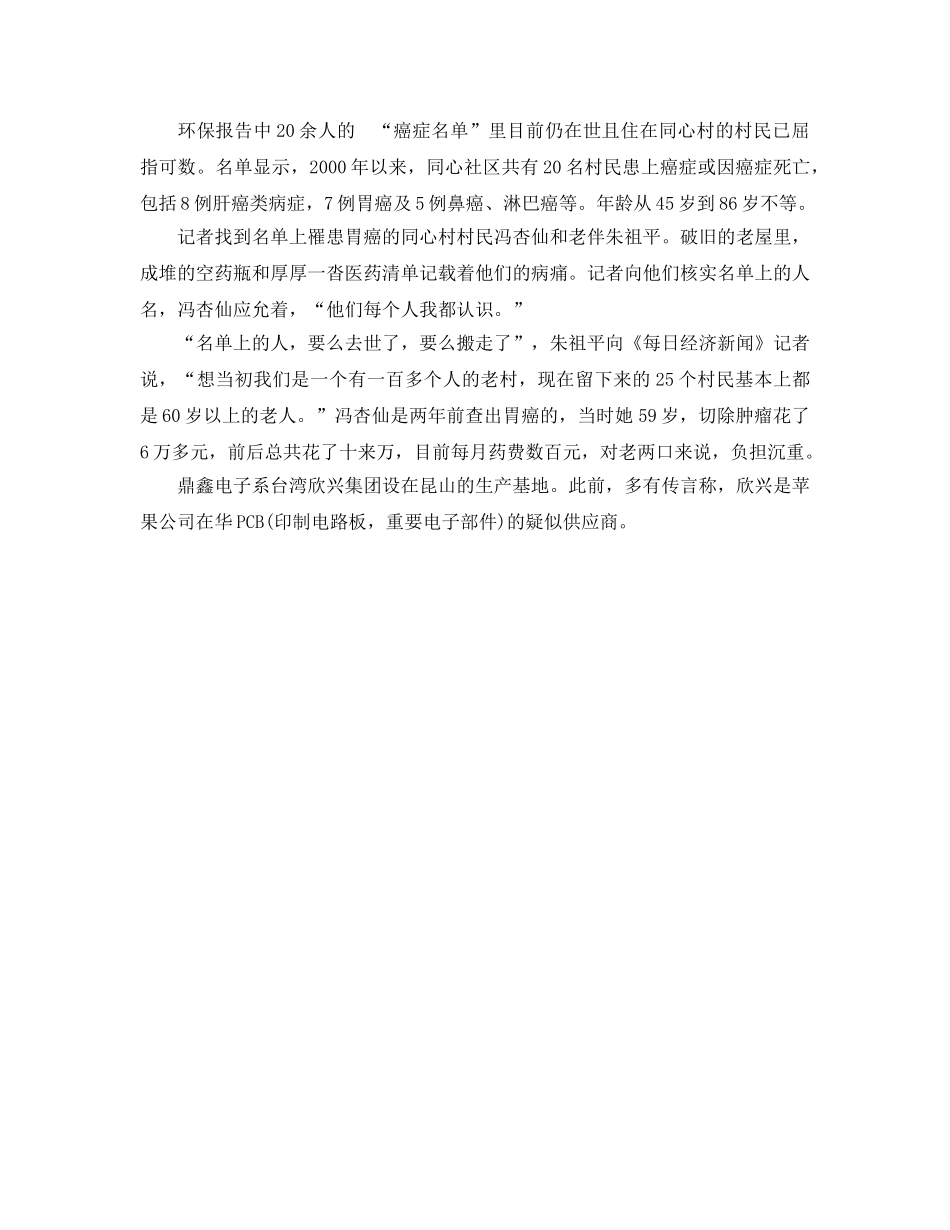 《安全管理环保》之江苏昆山两家公司被指排污导致居民批量患癌 _第2页