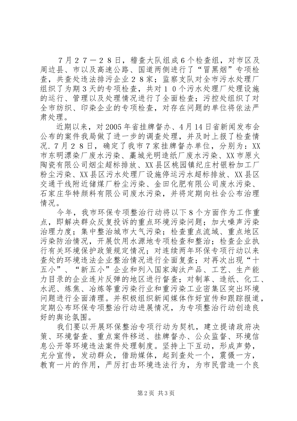环保专项整治行动自查自纠阶段工作报告 _第2页