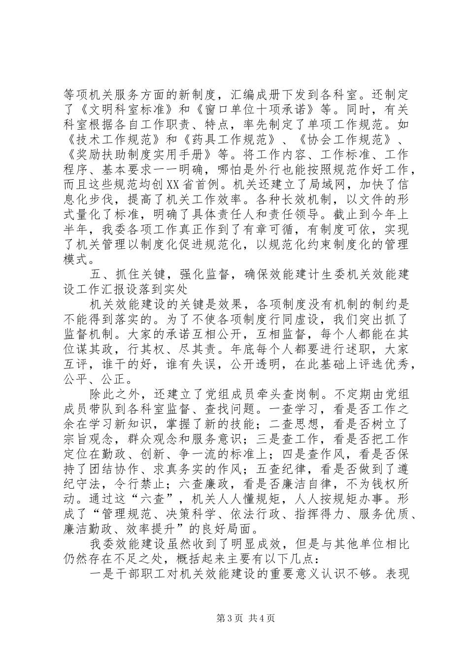 计生委机关效能建设工作汇报 _第3页