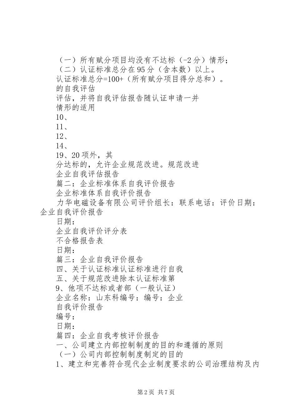 公司燃气系统运行评价报告(简要自我评价) _第2页