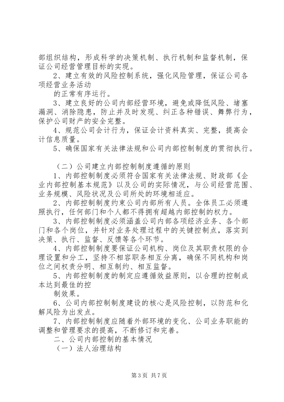 公司燃气系统运行评价报告(简要自我评价) _第3页