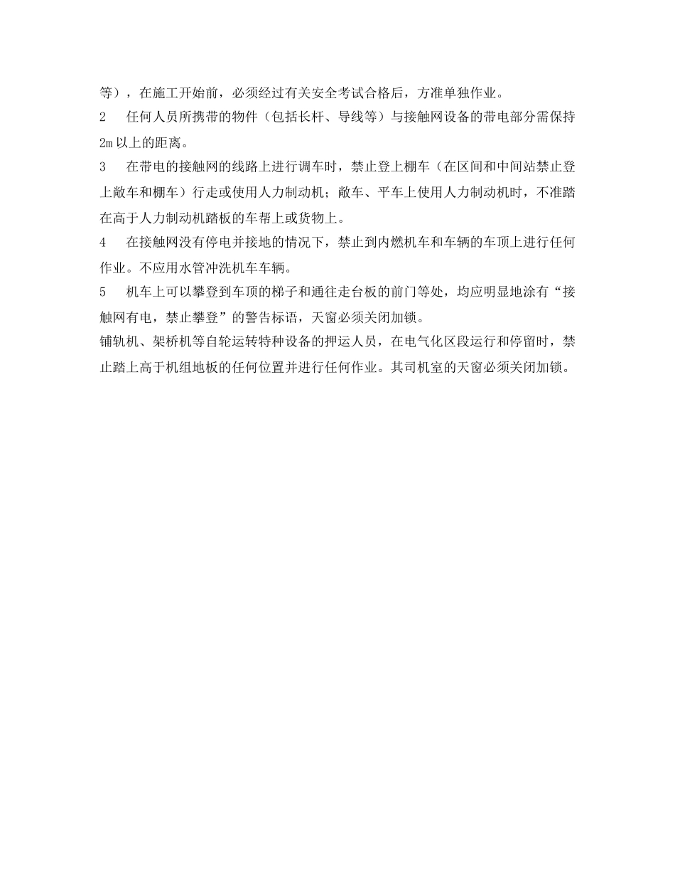 《安全管理》之自轮运转设备监理安全卡控重点 _第2页