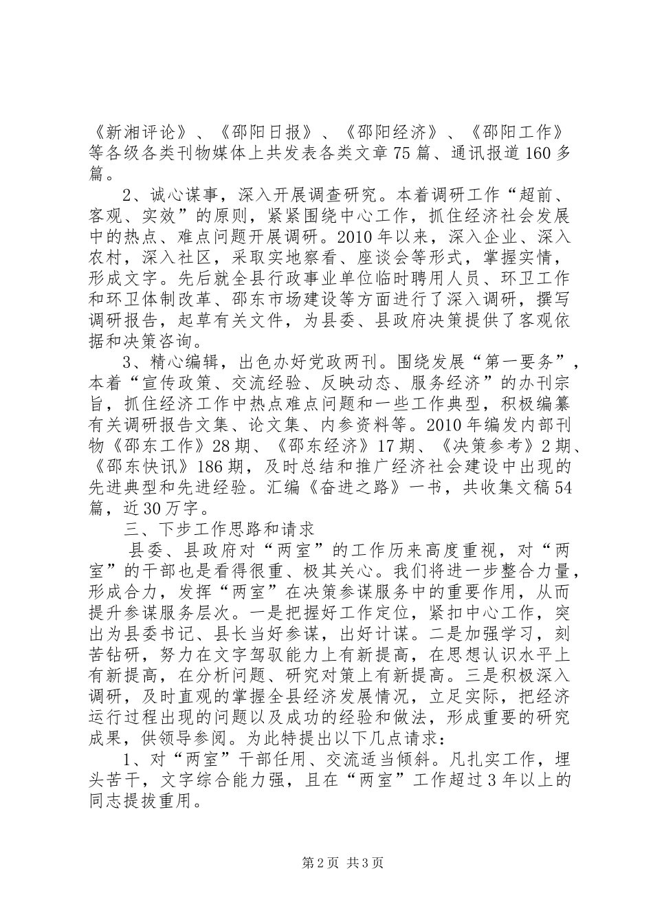 关于政研室、经研室有关情况的汇报 _第2页