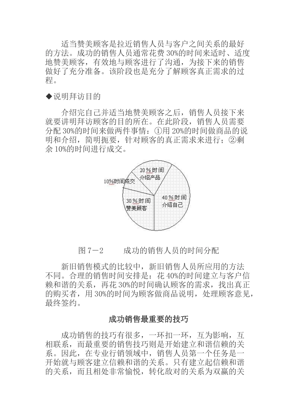 与客户建立发展信赖和谐的业务关系_第3页