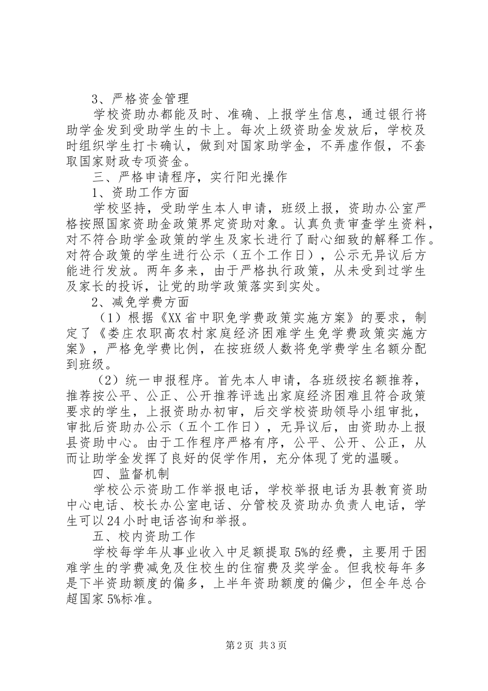 学校资助工作自查报告 _第2页