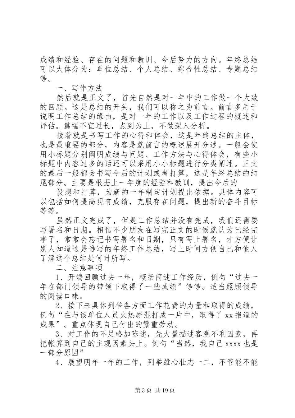 工作报告大标题 _第3页