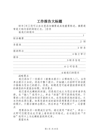工作报告大标题 