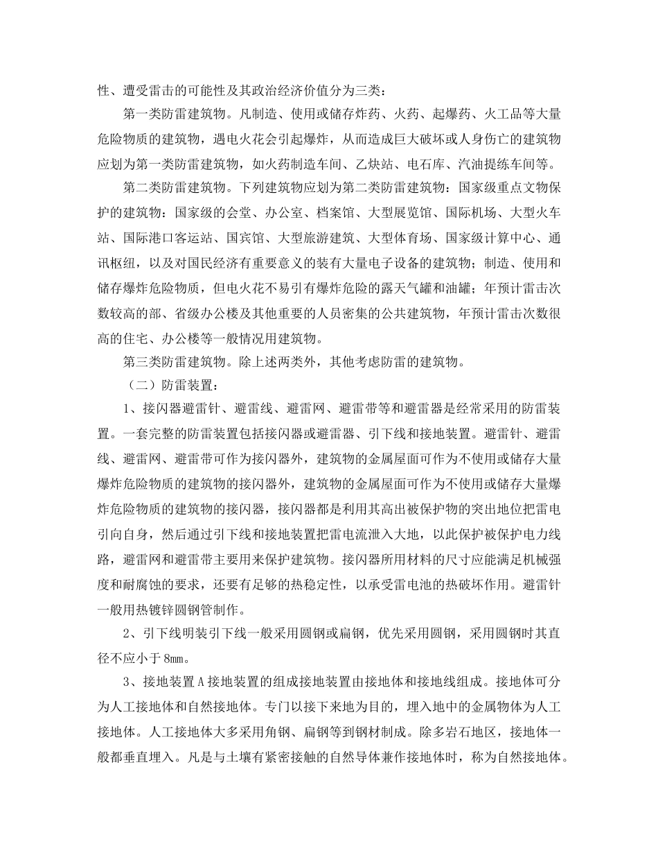 《安全常识-灾害防范》之太阳热水器的防雷措施 _第2页