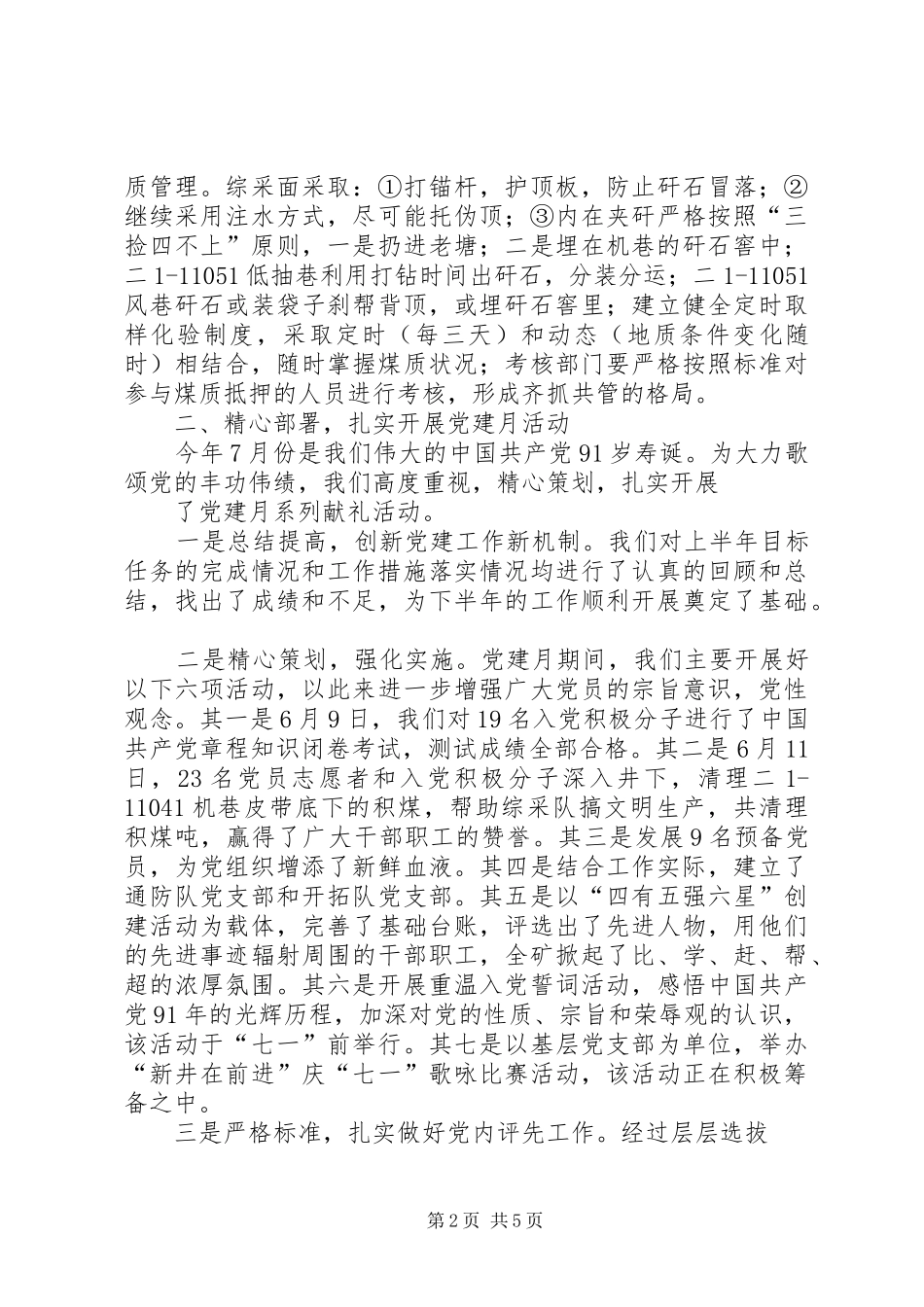 煤矿8月份安全工作汇报材料 _第2页