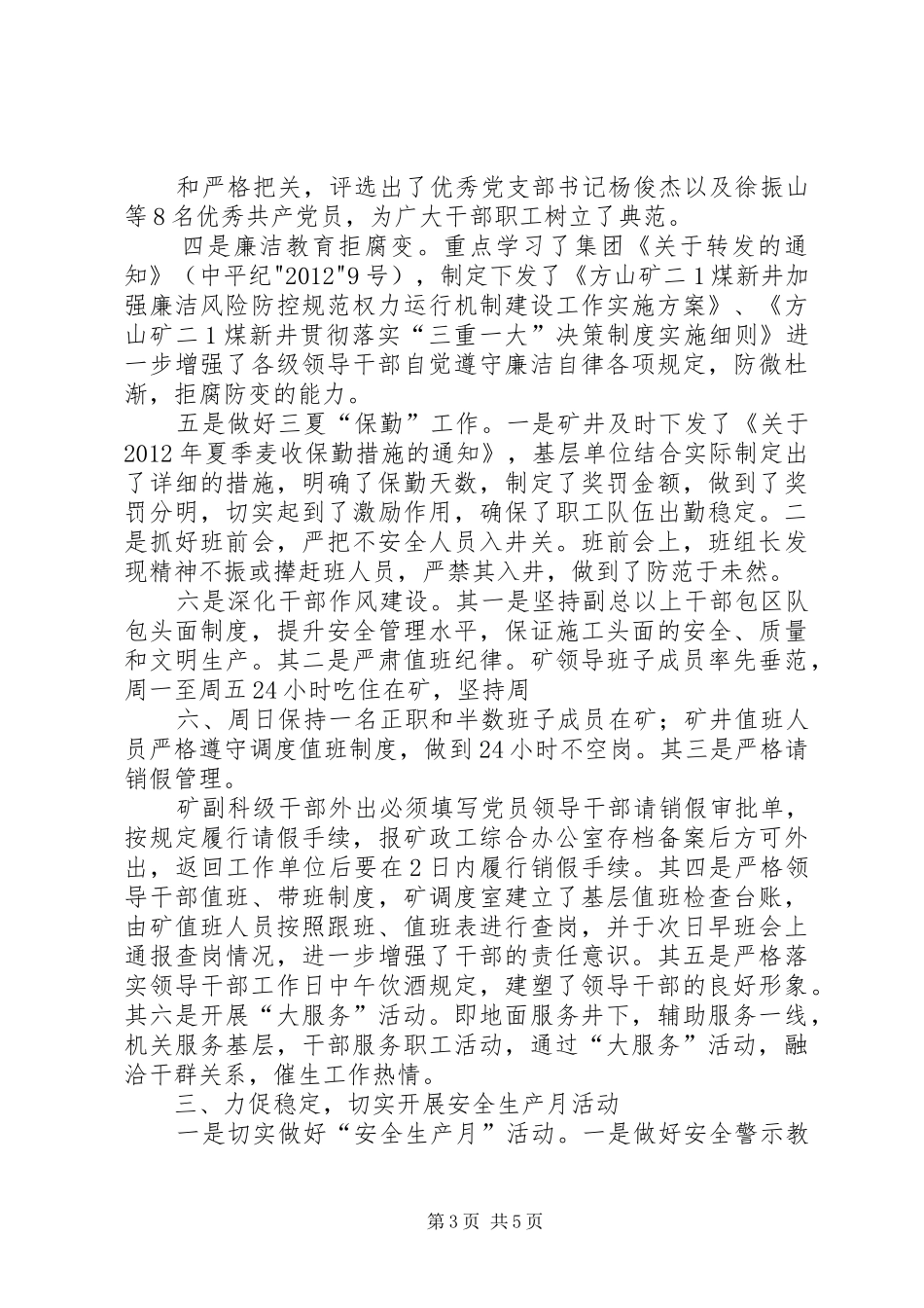 煤矿8月份安全工作汇报材料 _第3页
