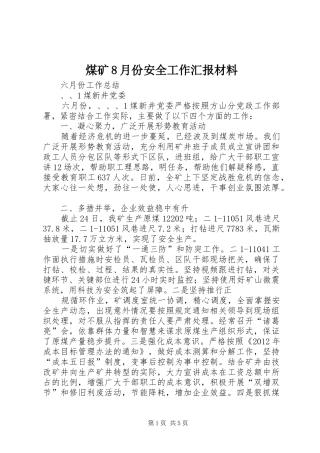 煤矿8月份安全工作汇报材料 