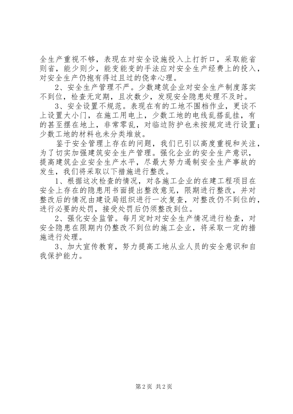 第二季度建筑施工安全生产大检查情况汇报 _第2页