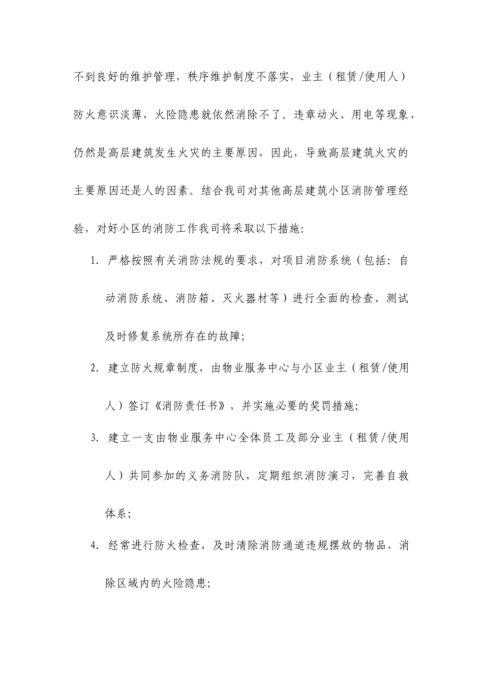 XX小区物业服务方案_第2页