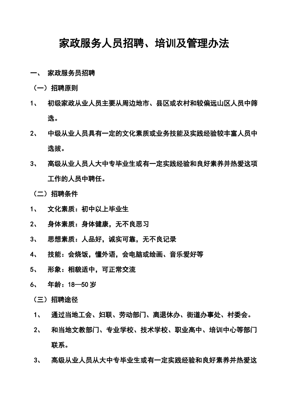 家政服务人员招聘_第1页