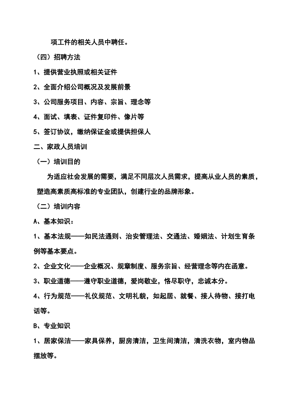 家政服务人员招聘_第2页