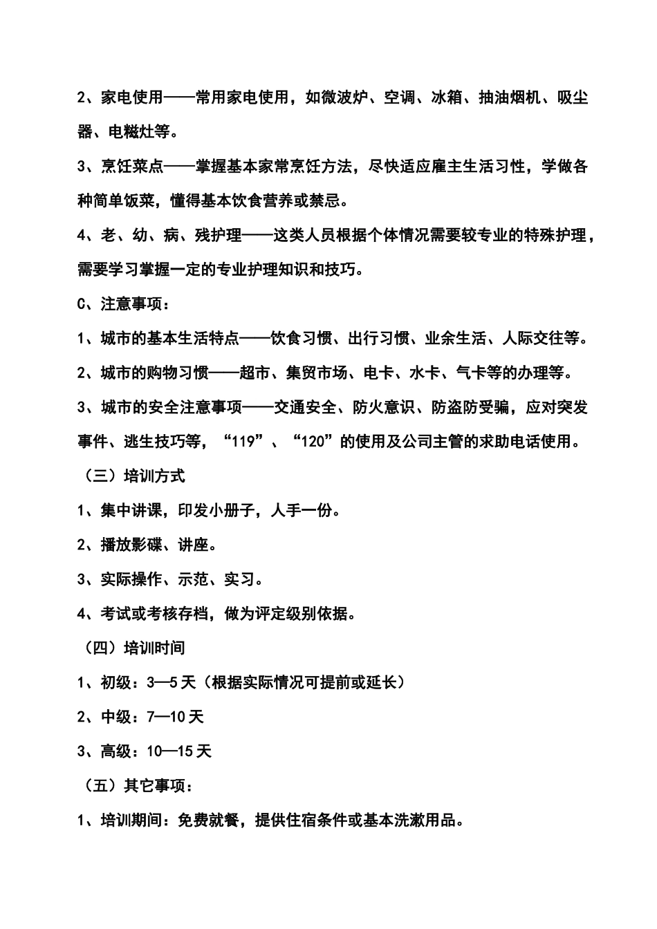 家政服务人员招聘_第3页