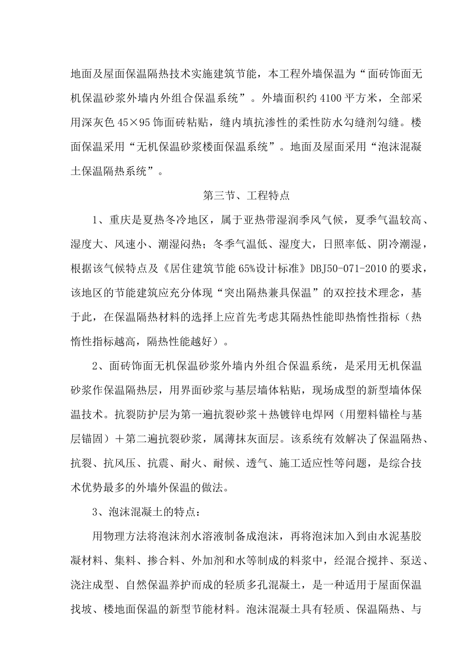 宿舍建筑节能保温施工方案_第2页