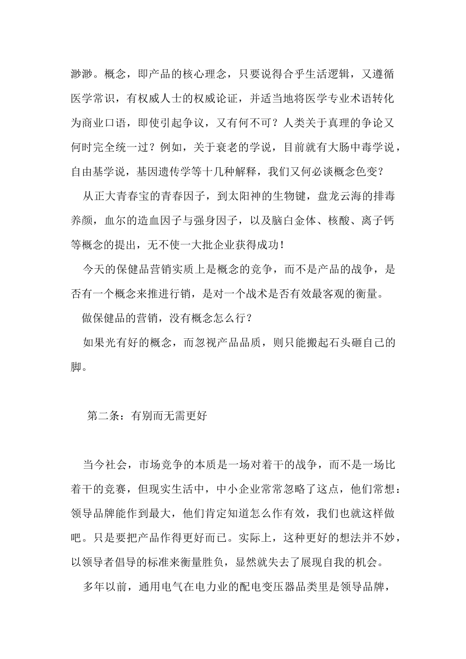 中小保健品企业的二十三条营销军规_第2页