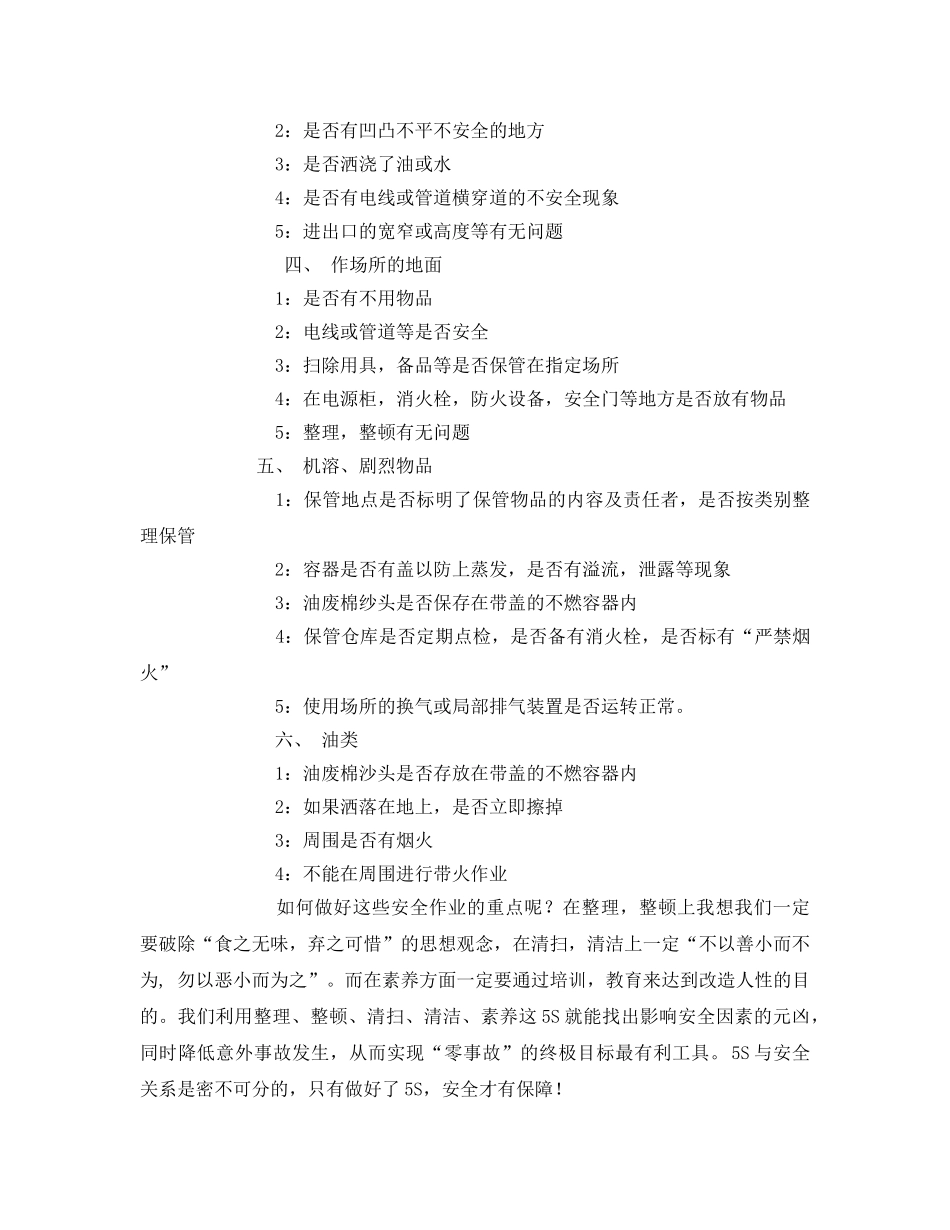 《安全管理》之5S与安全关系 _第2页