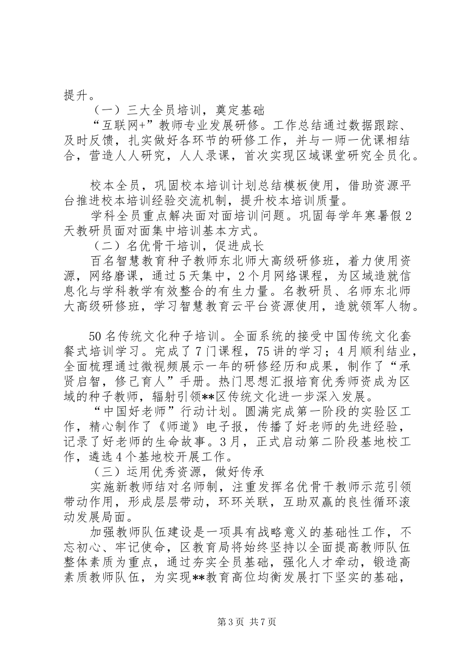 教育局民主评议问题整改进展情况报告 _第3页