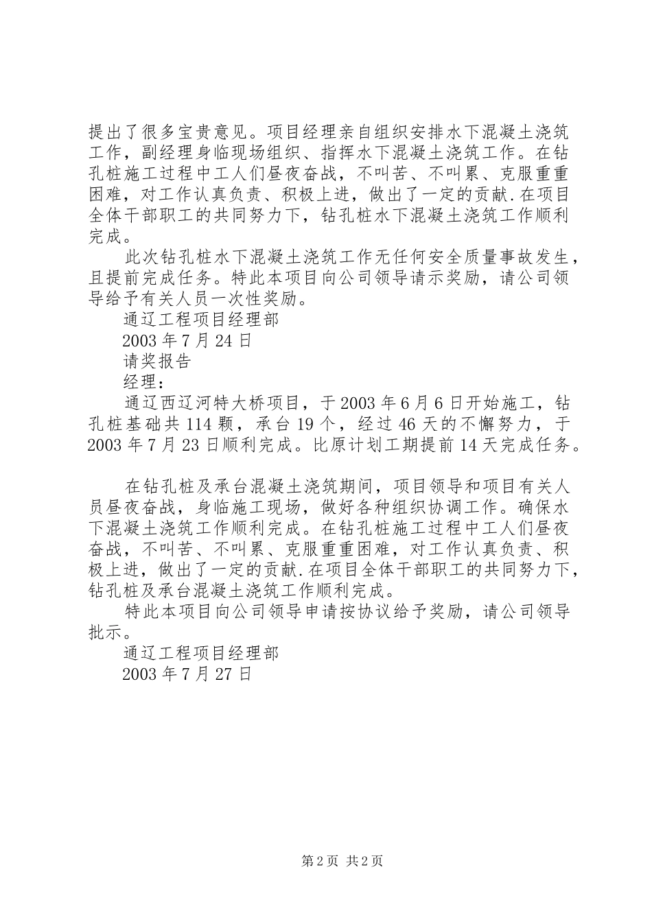 通辽请奖报告[精选多篇] _第2页