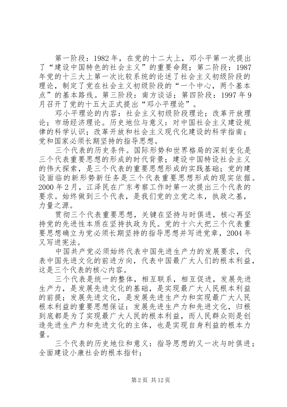 思想汇报(20XX年.123毛概课) (3)_第2页
