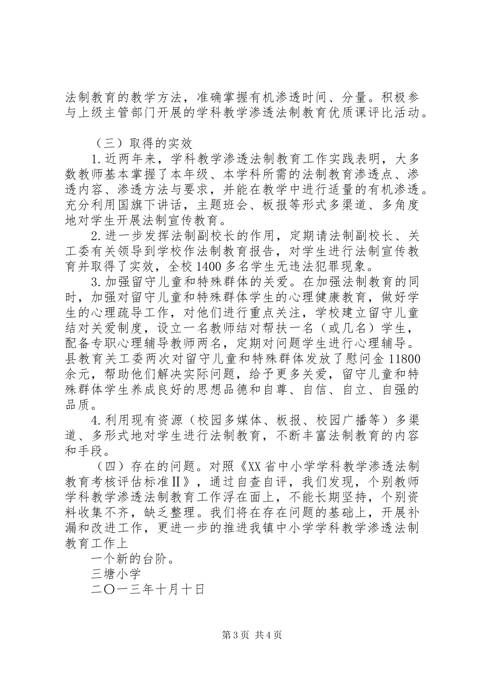 洋川小学学科教学渗透法制教育工作汇报材料 _第3页