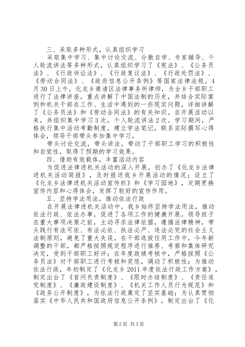 法律六进工作情况汇报 _第2页