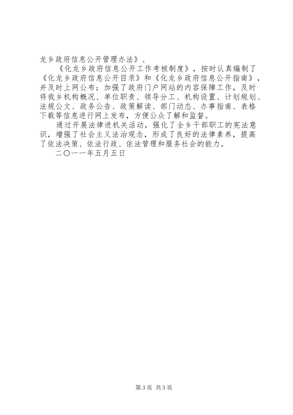 法律六进工作情况汇报 _第3页