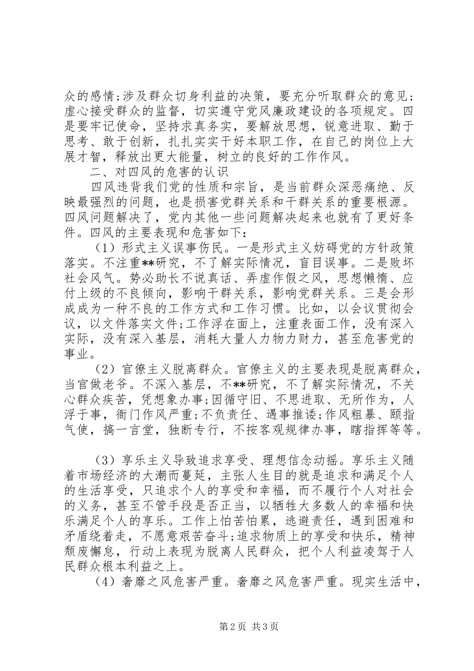 群众路线教育实践活动思想汇报（20XX年特荐篇）_第2页