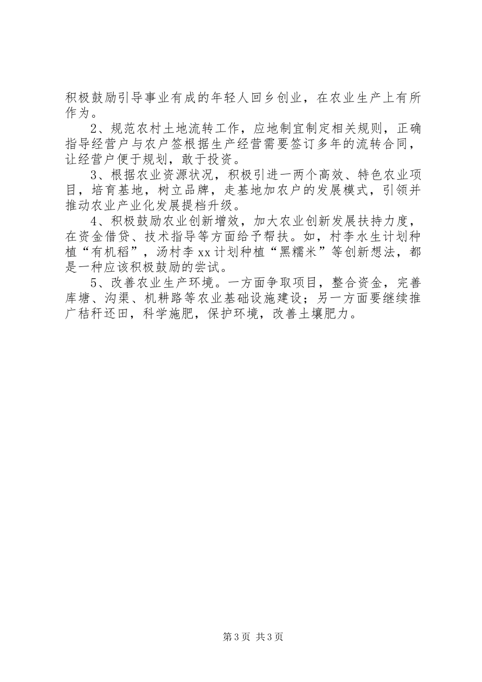 街道农业发展现状调研报告 _第3页