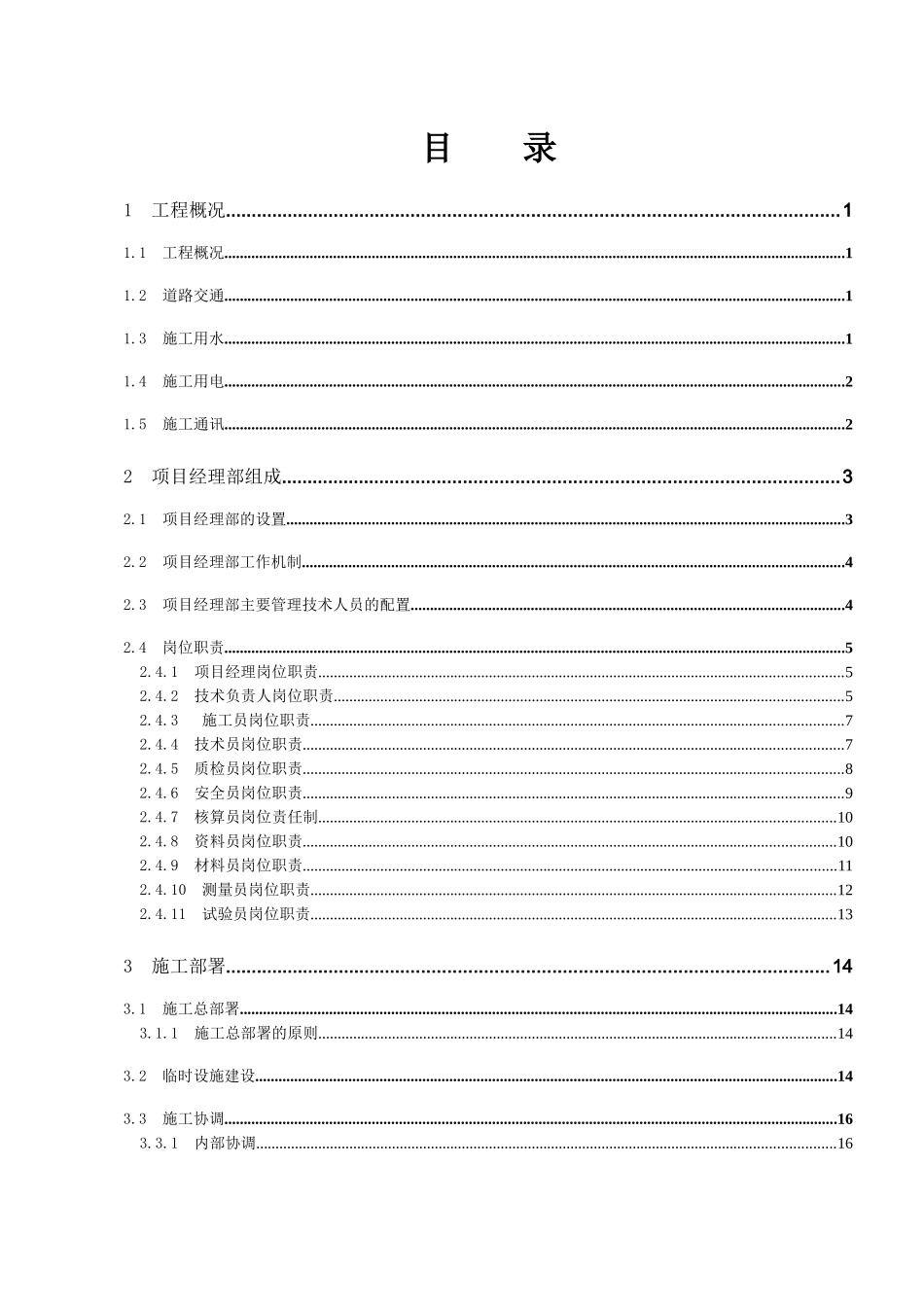 土地平整施工方案_第2页