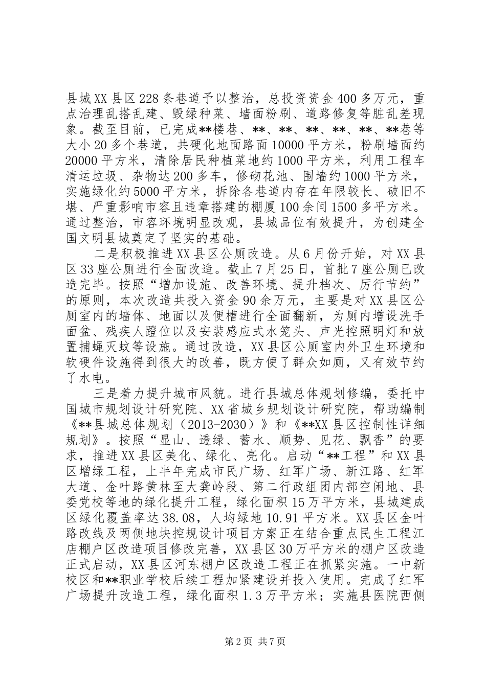 对XX县区文明创建工作的调研报告 _第2页