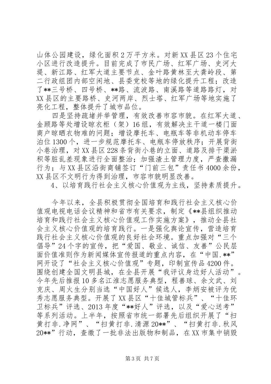 对XX县区文明创建工作的调研报告 _第3页