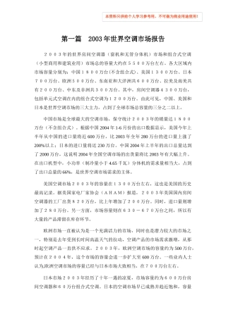 世界空调市场研究报告