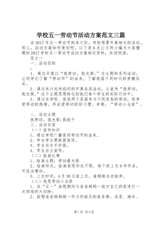 学校五一劳动节活动方案范文三篇
